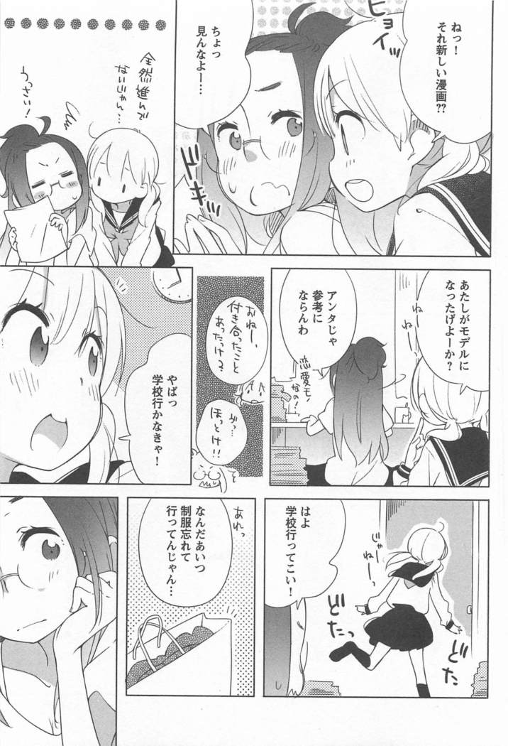 メバエVol。 1-鮮やかな女の子の愛