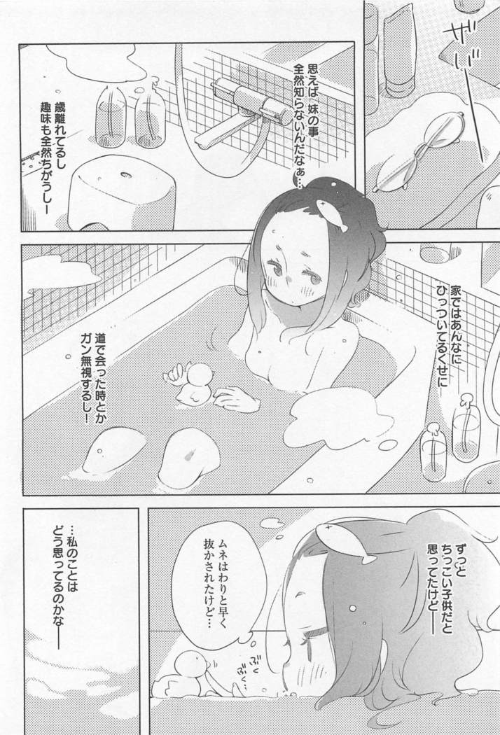 メバエVol。 1-鮮やかな女の子の愛