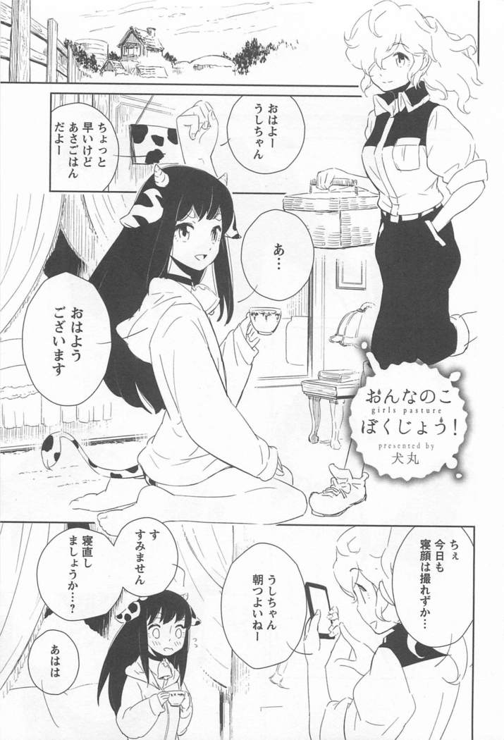 メバエVol。 1-鮮やかな女の子の愛