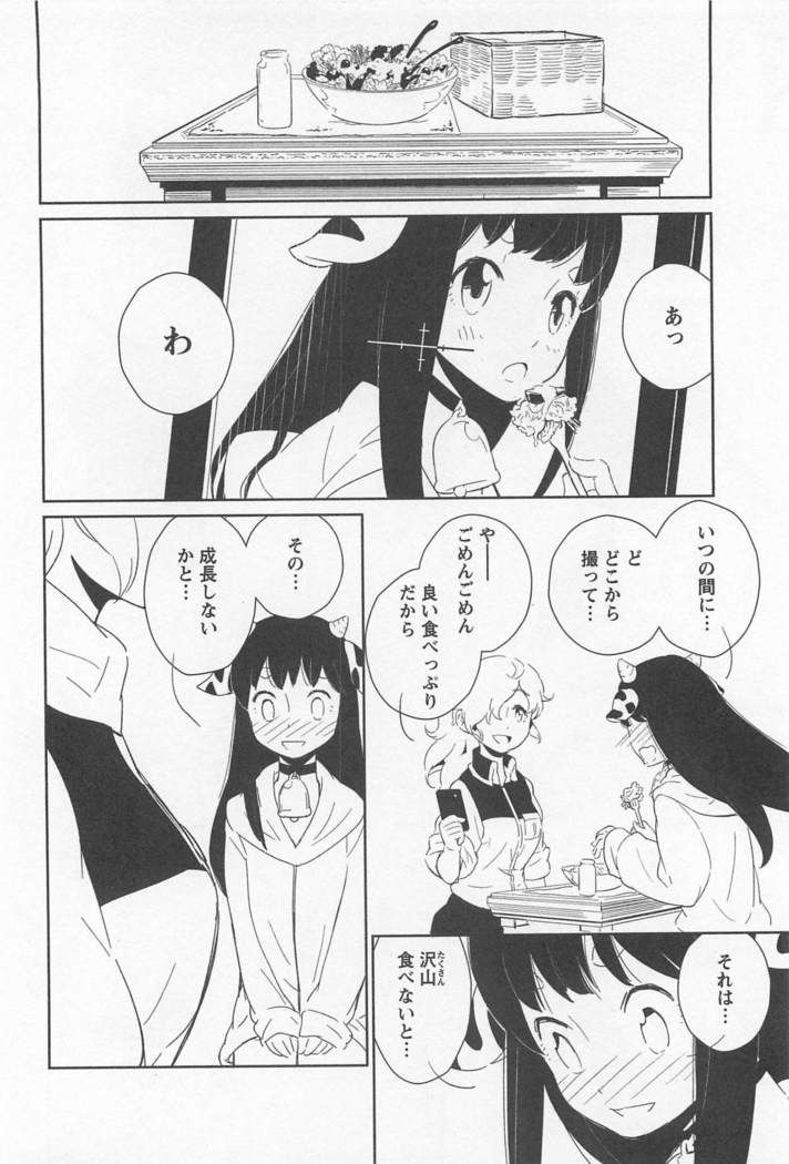 メバエVol。 1-鮮やかな女の子の愛