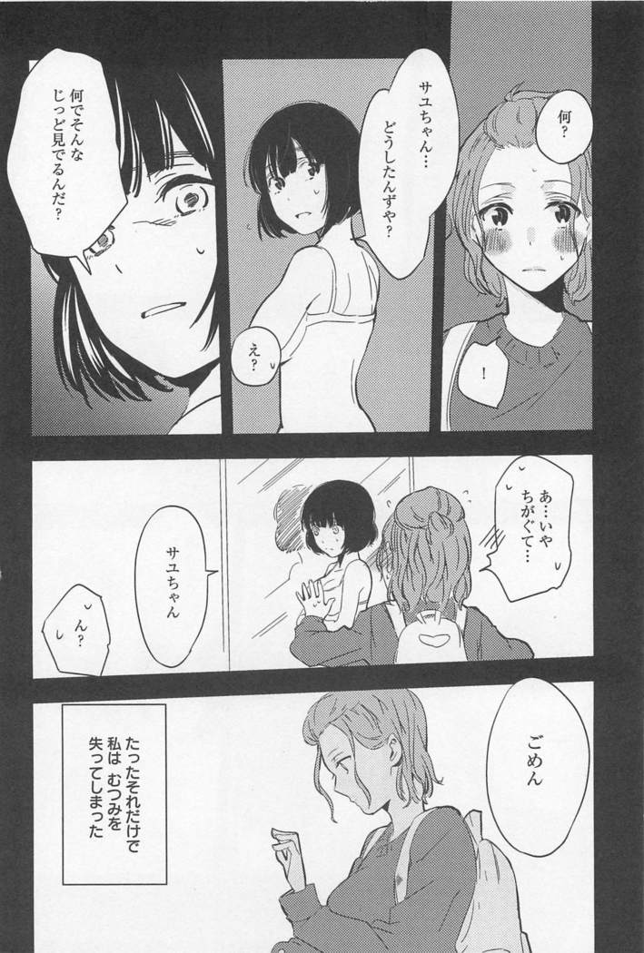 メバエVol。 1-鮮やかな女の子の愛