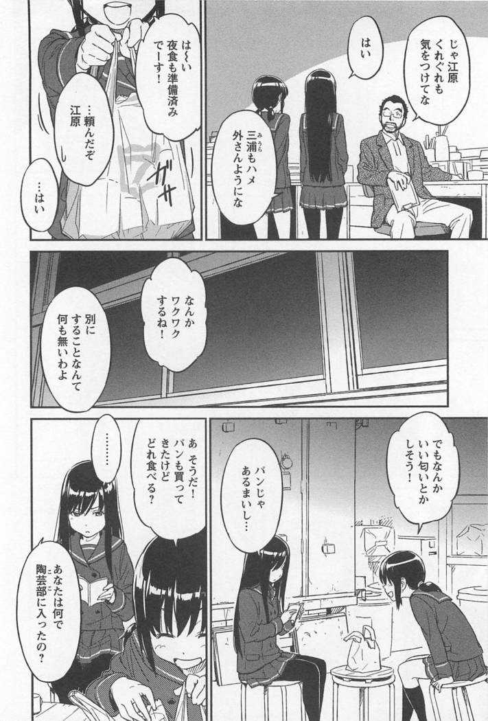 メバエVol。 1-鮮やかな女の子の愛