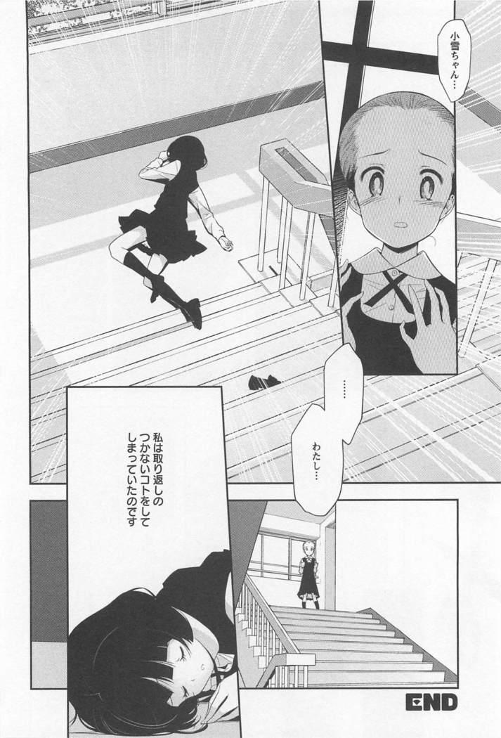 メバエVol。 1-鮮やかな女の子の愛