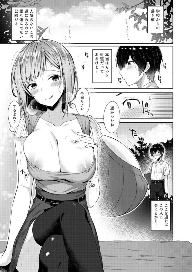 ミルキーオッパイ〜Hなおねえさんはすきですか？ 1