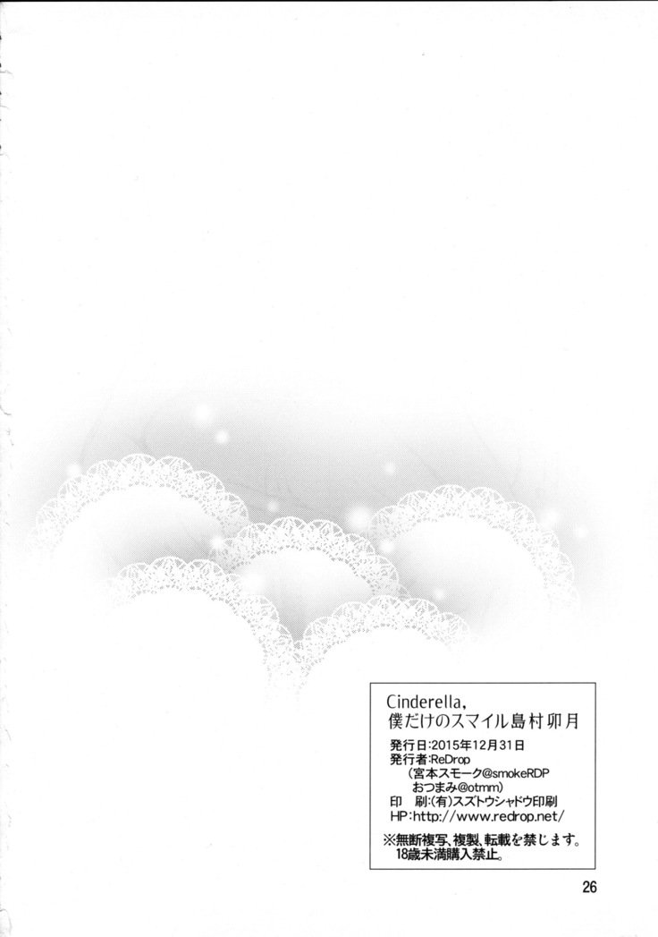 シンデレラ、僕の笑顔島村卯月[英語}