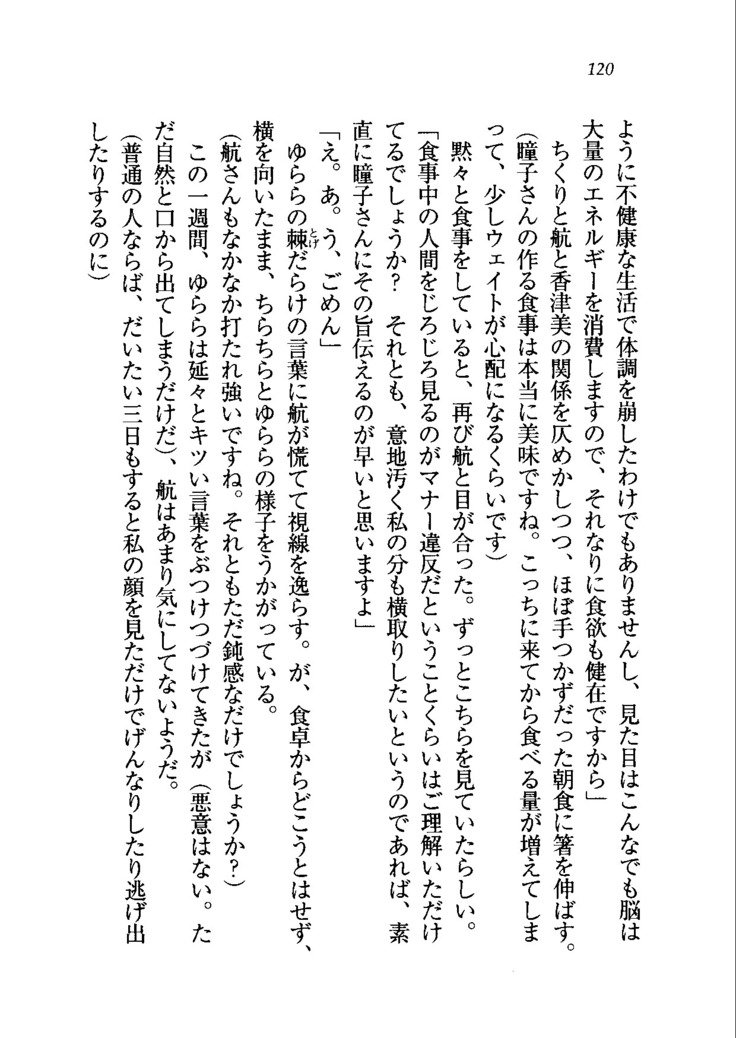 トリプル押しかけメイド妻