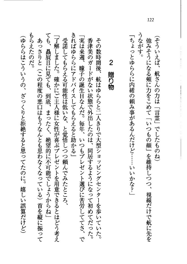 トリプル押しかけメイド妻