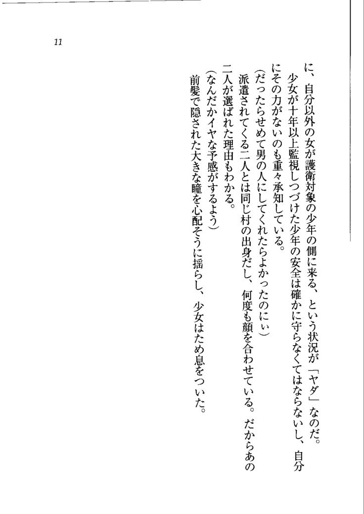 トリプル押しかけメイド妻