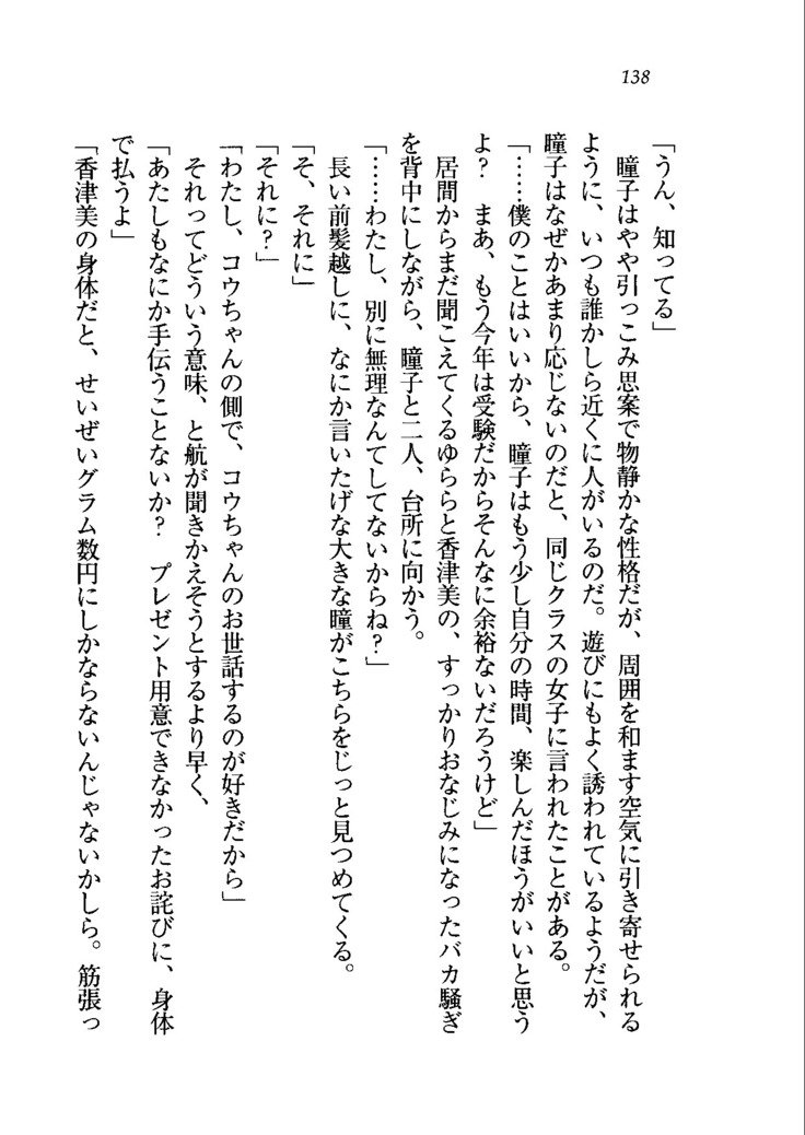 トリプル押しかけメイド妻