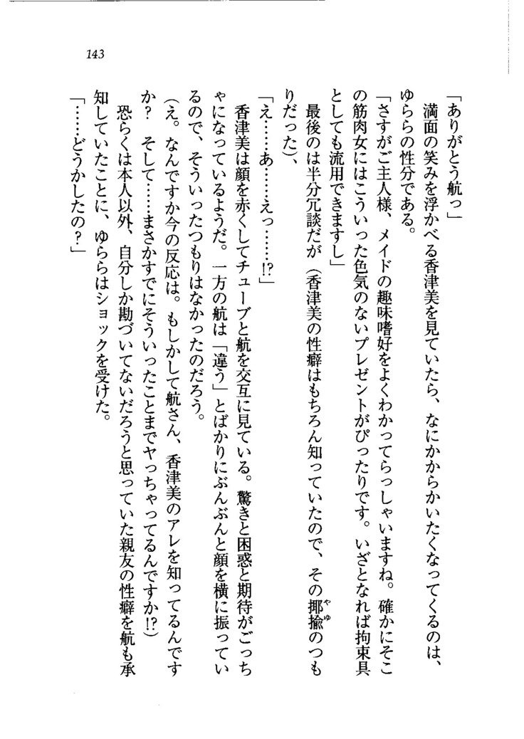 トリプル押しかけメイド妻