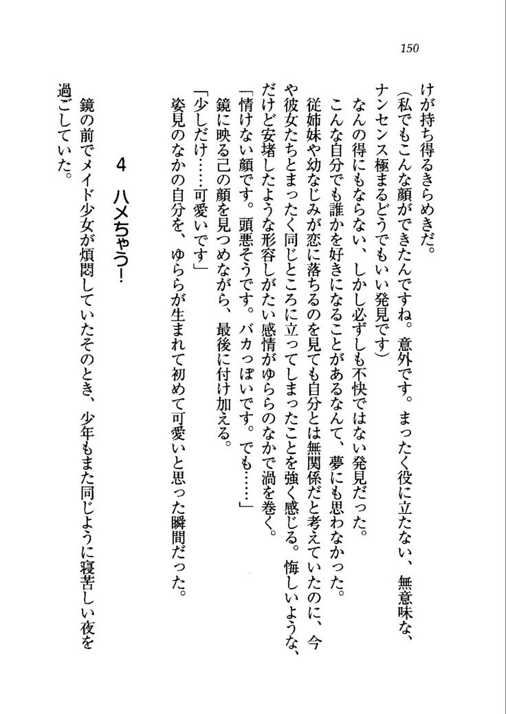 トリプル押しかけメイド妻