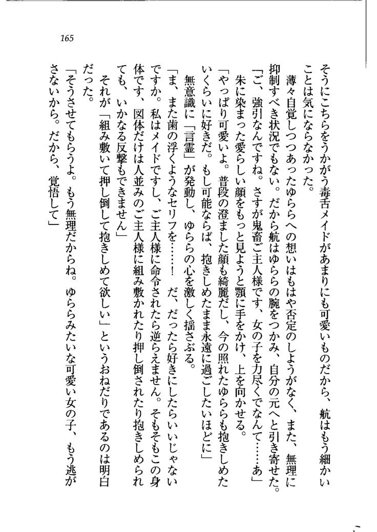 トリプル押しかけメイド妻