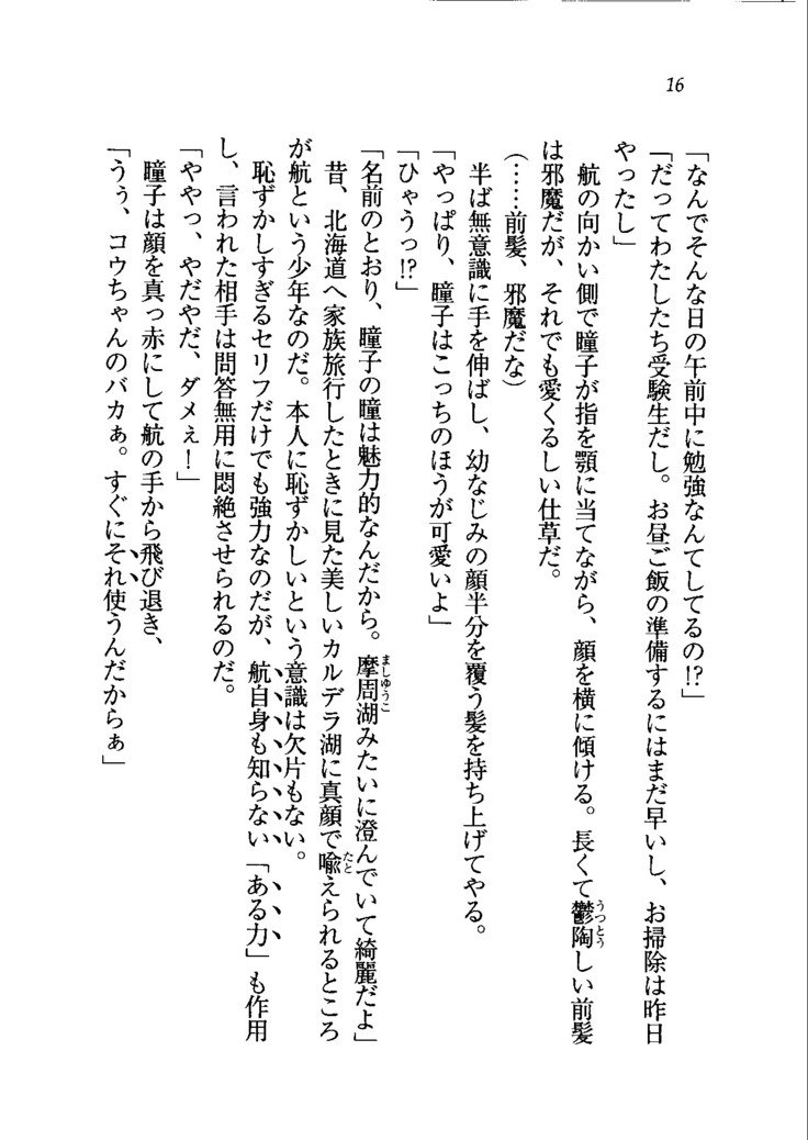 トリプル押しかけメイド妻