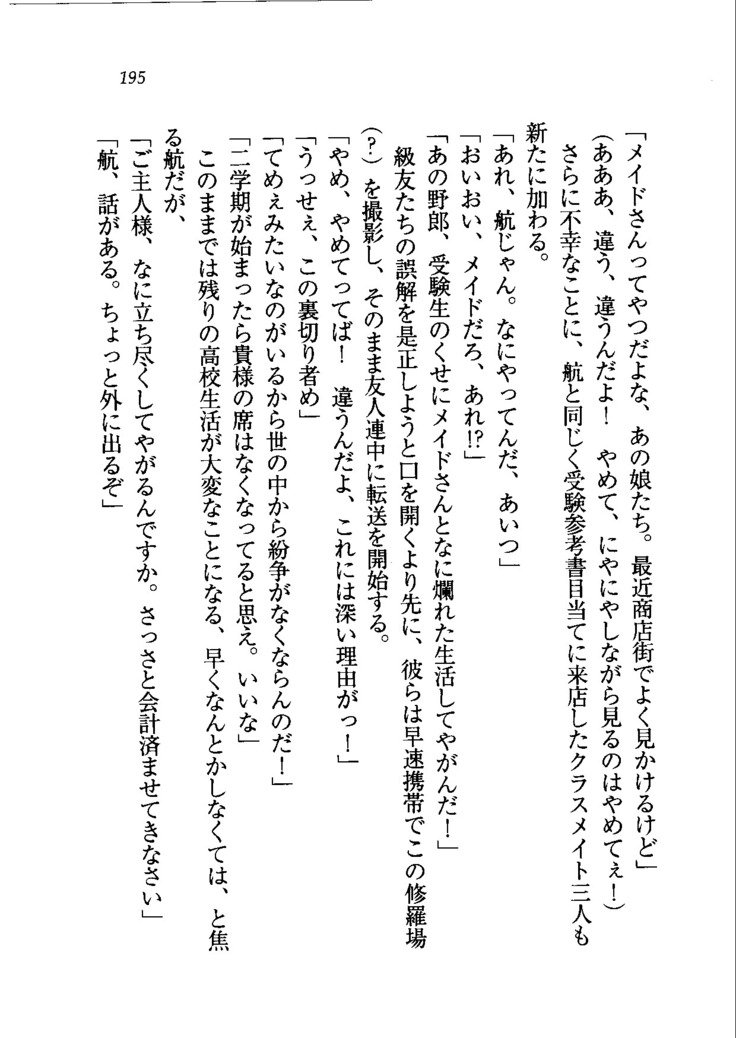 トリプル押しかけメイド妻