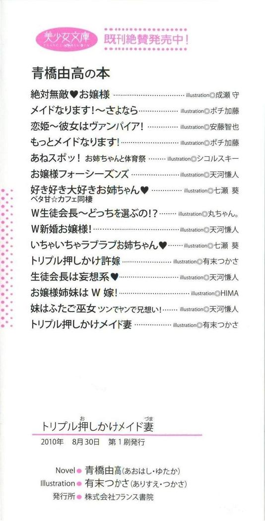 トリプル押しかけメイド妻