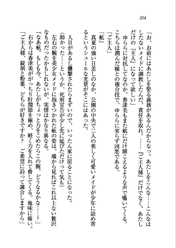 トリプル押しかけメイド妻