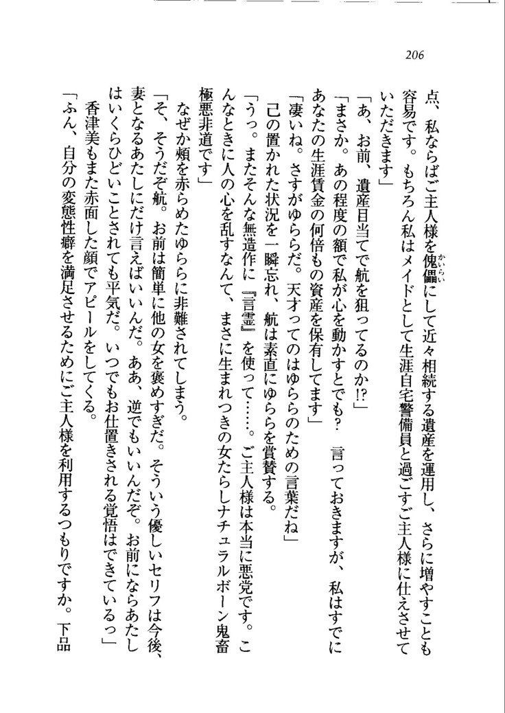 トリプル押しかけメイド妻