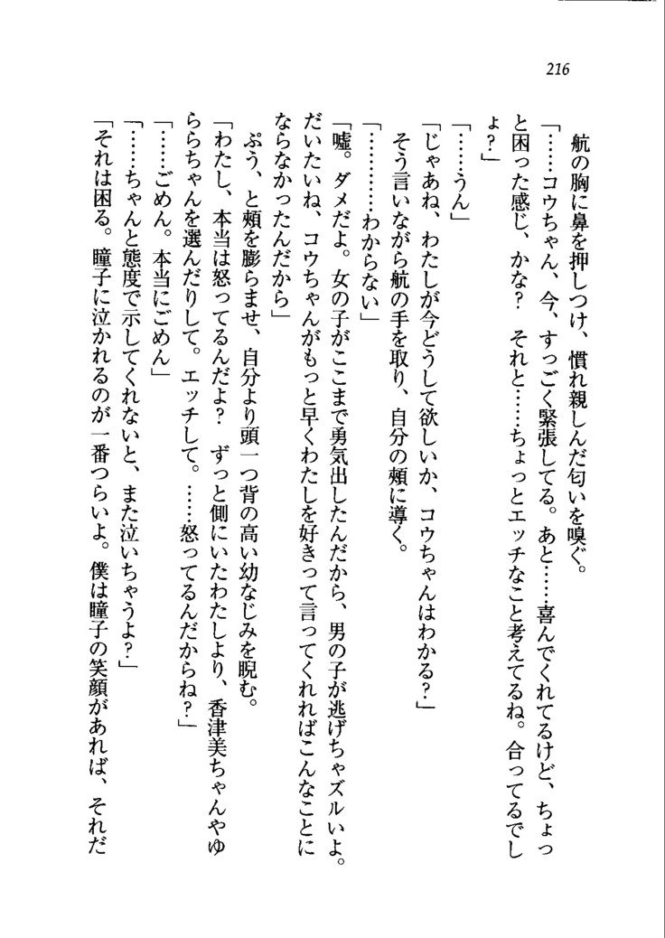 トリプル押しかけメイド妻