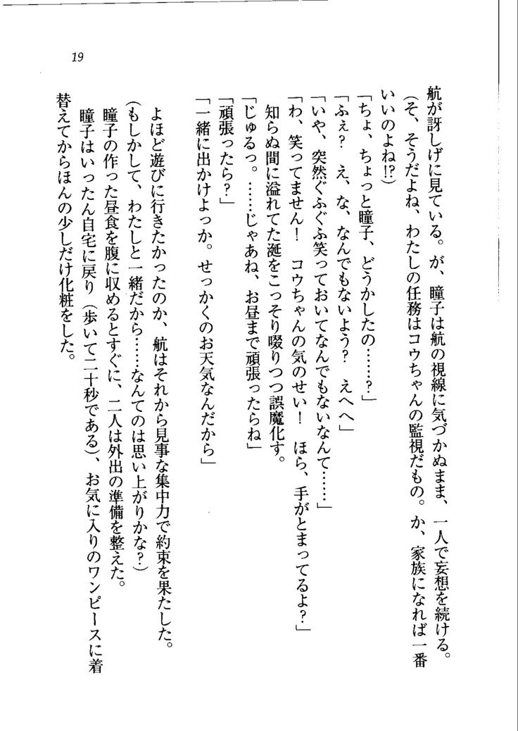 トリプル押しかけメイド妻