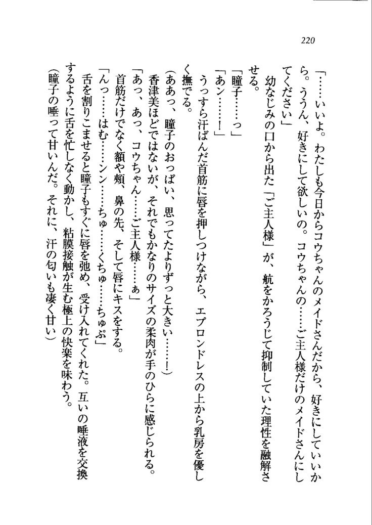 トリプル押しかけメイド妻