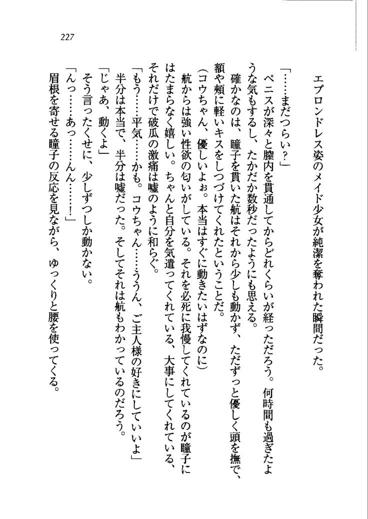 トリプル押しかけメイド妻