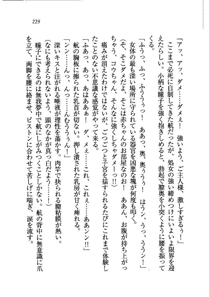 トリプル押しかけメイド妻