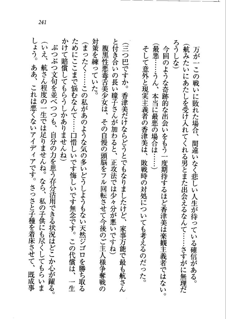 トリプル押しかけメイド妻