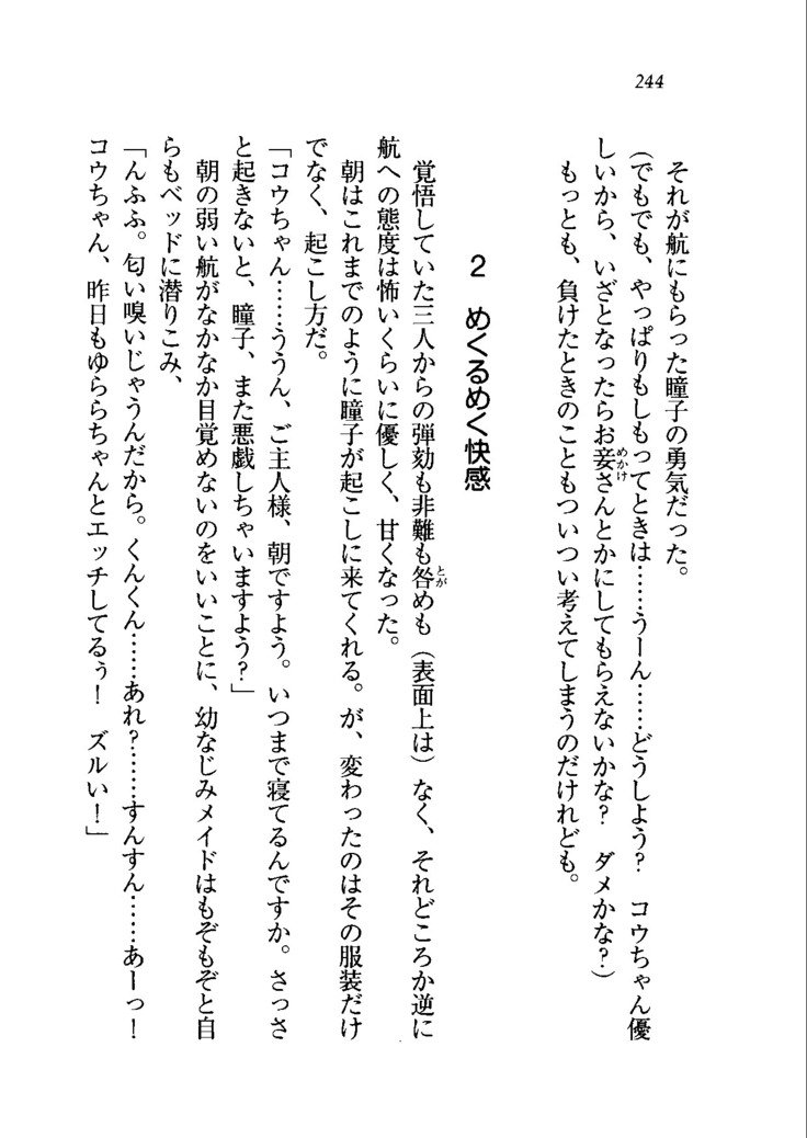 トリプル押しかけメイド妻