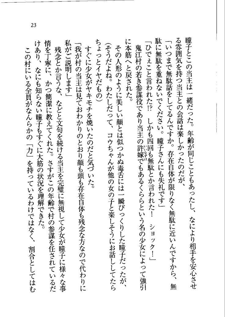 トリプル押しかけメイド妻