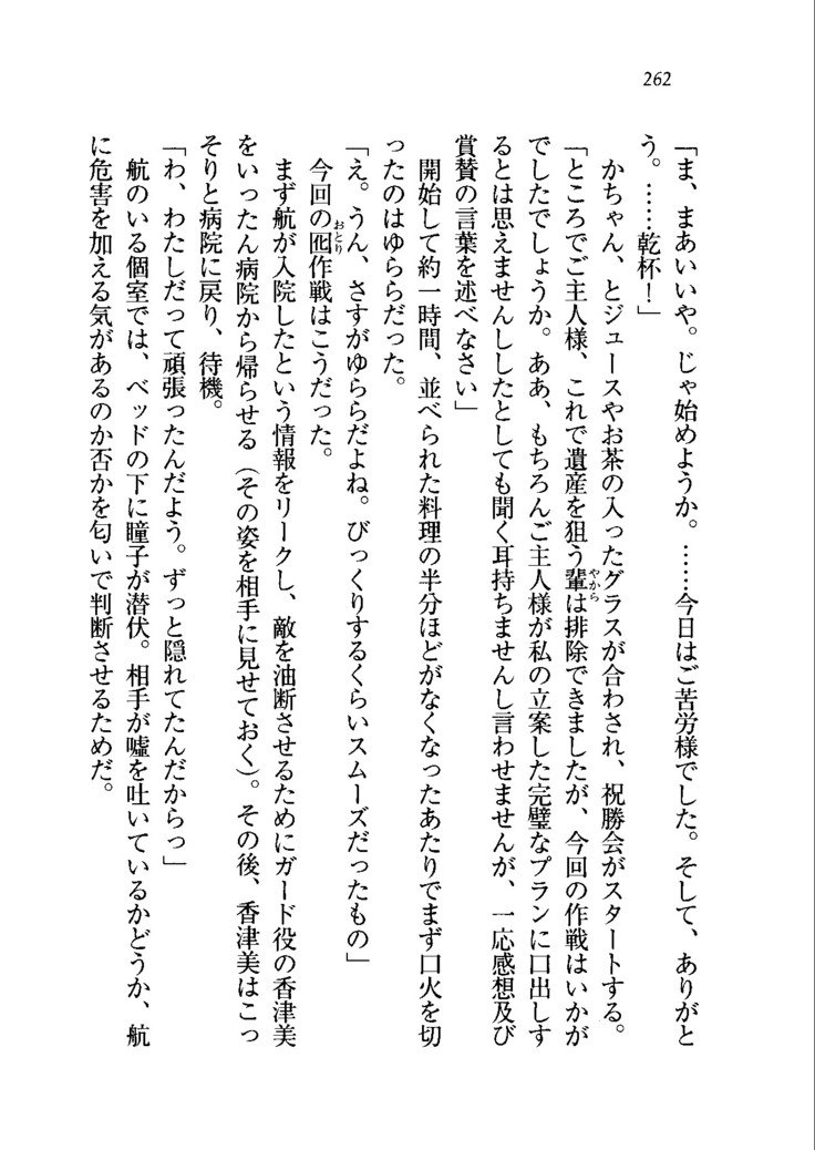 トリプル押しかけメイド妻