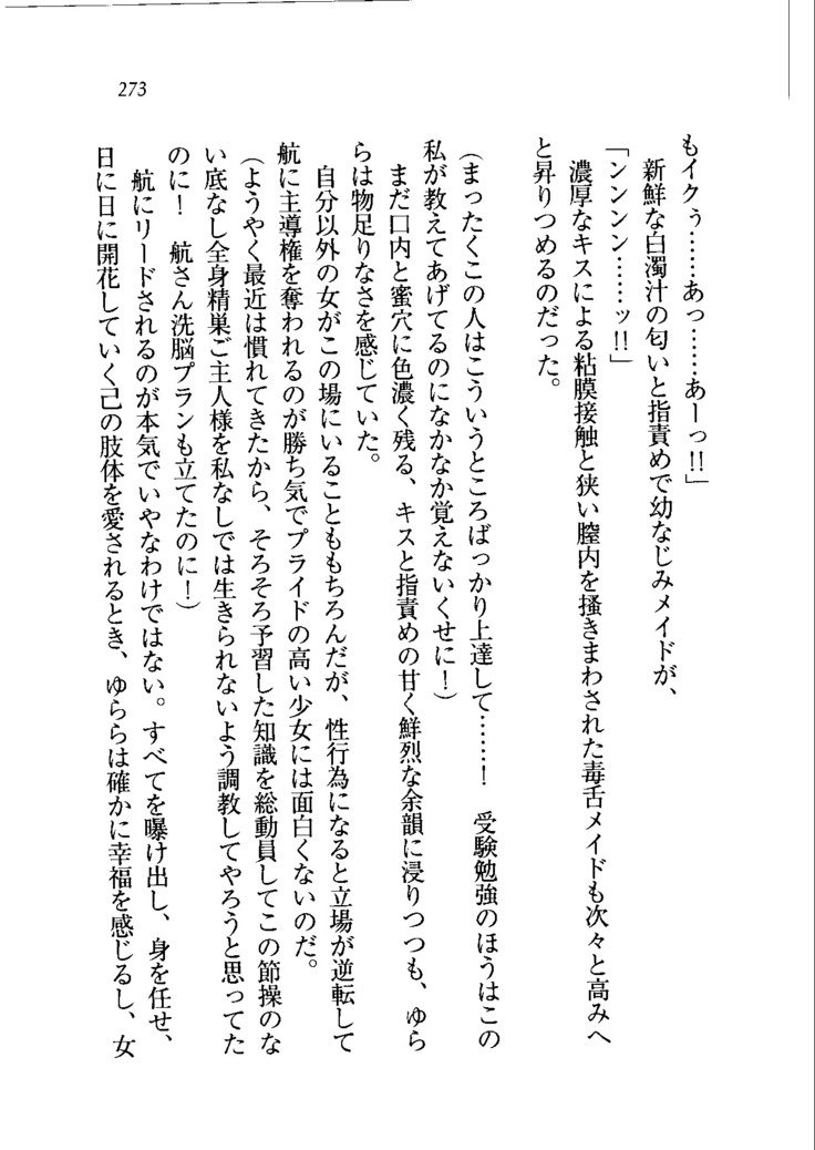 トリプル押しかけメイド妻