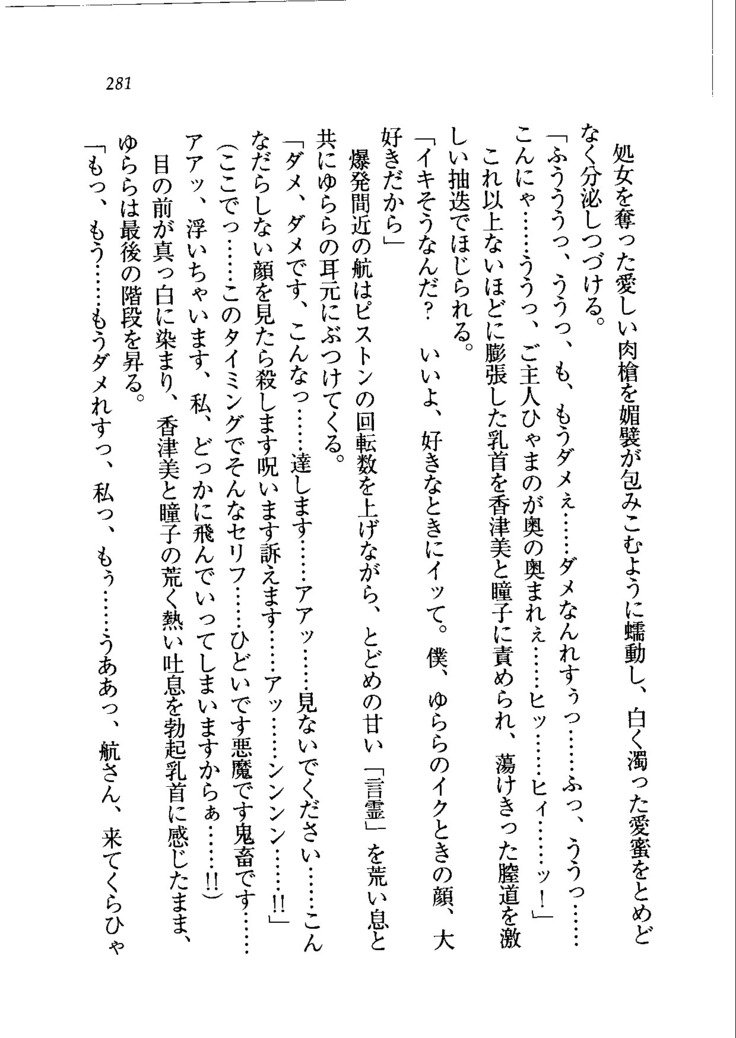 トリプル押しかけメイド妻