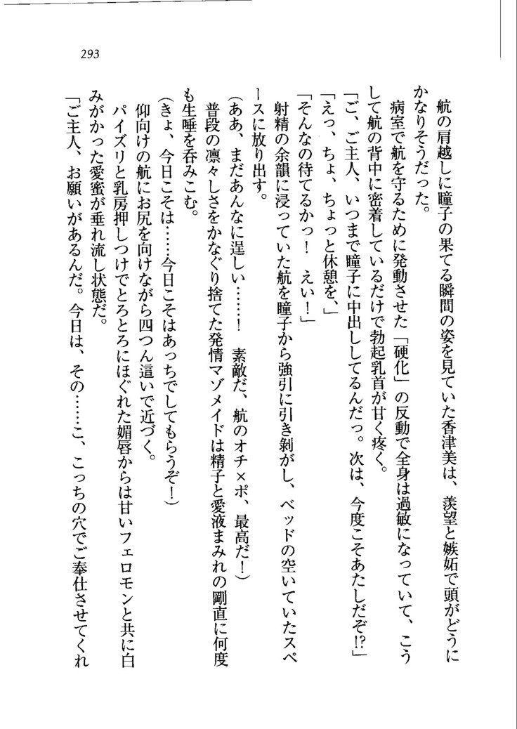 トリプル押しかけメイド妻