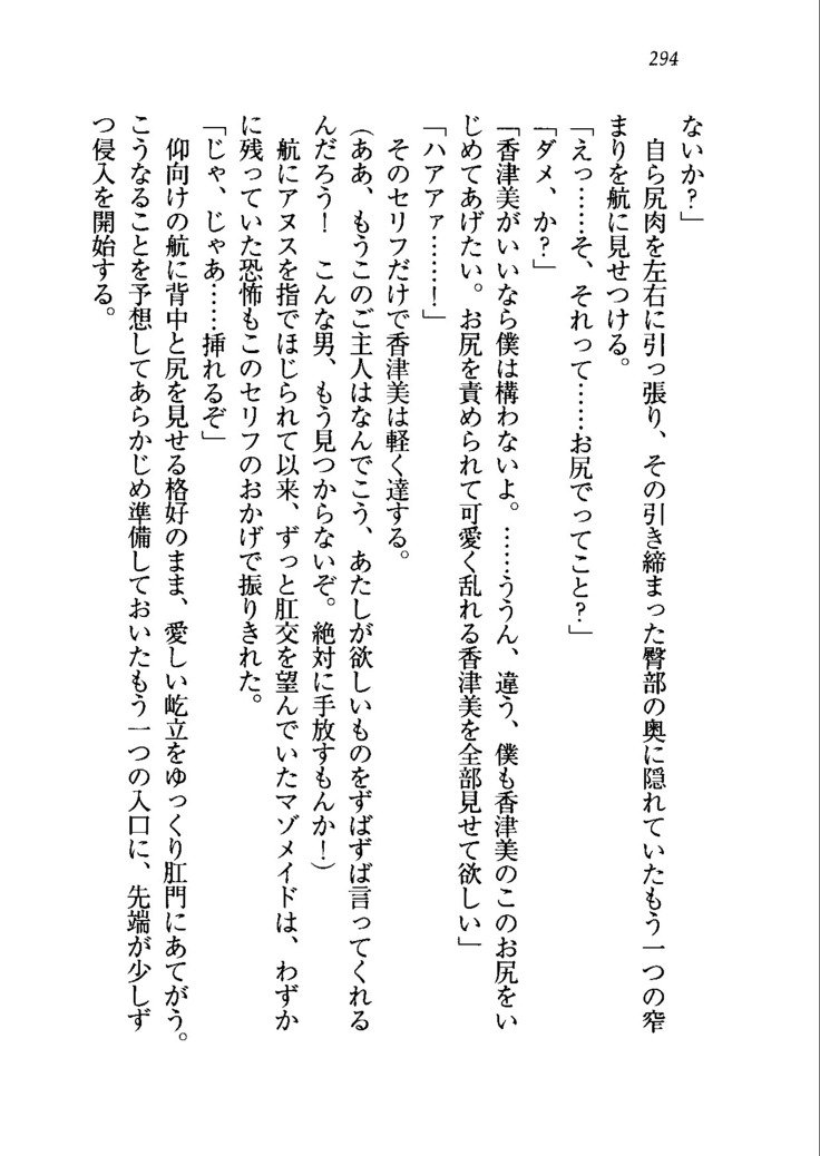 トリプル押しかけメイド妻