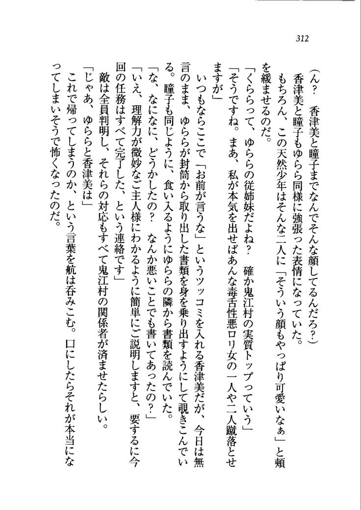 トリプル押しかけメイド妻