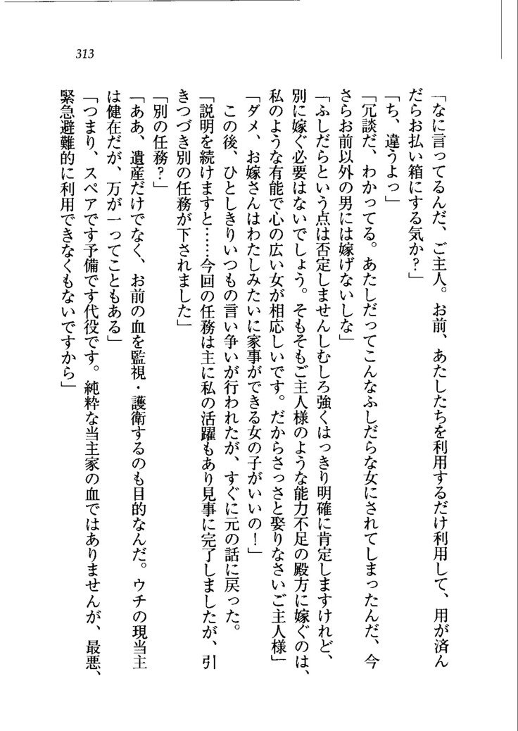 トリプル押しかけメイド妻