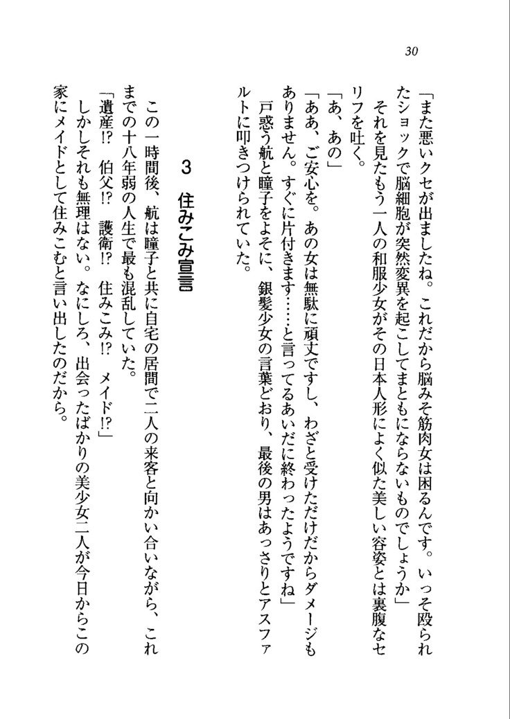 トリプル押しかけメイド妻