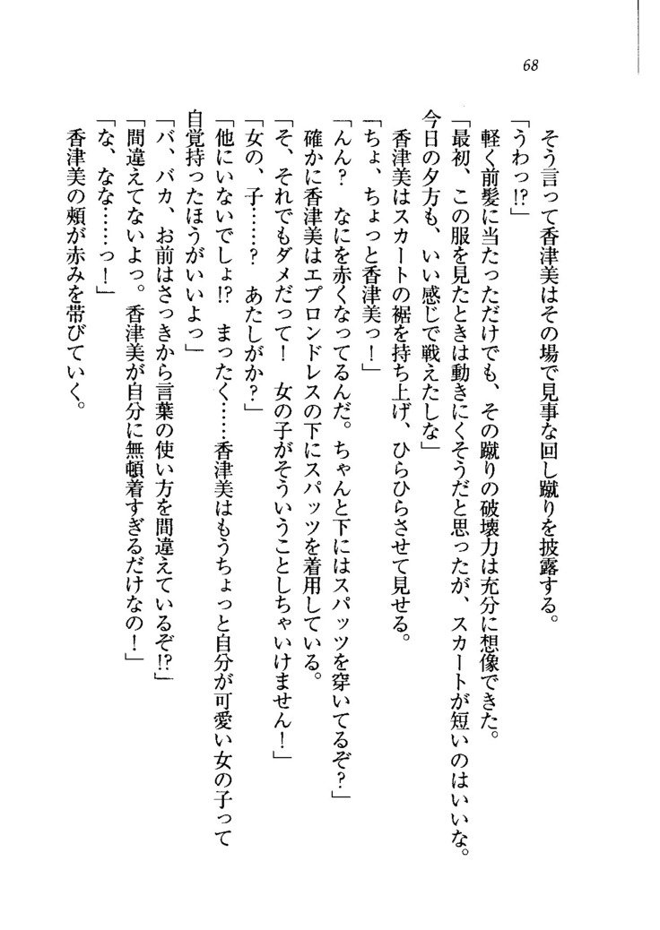 トリプル押しかけメイド妻