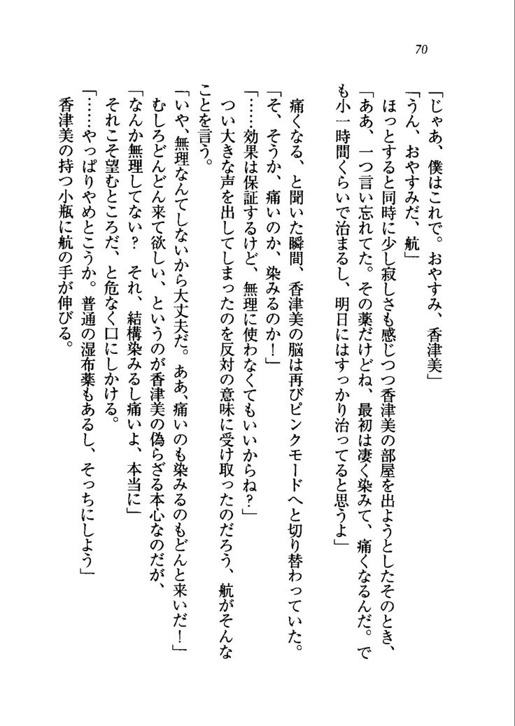 トリプル押しかけメイド妻