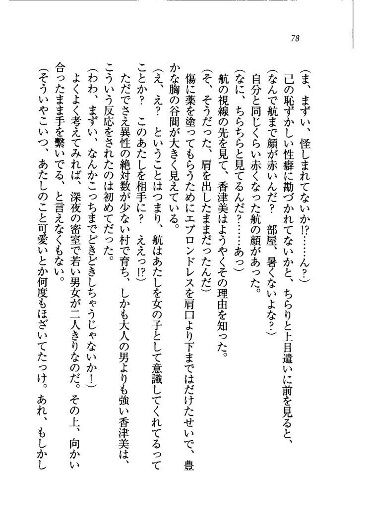 トリプル押しかけメイド妻