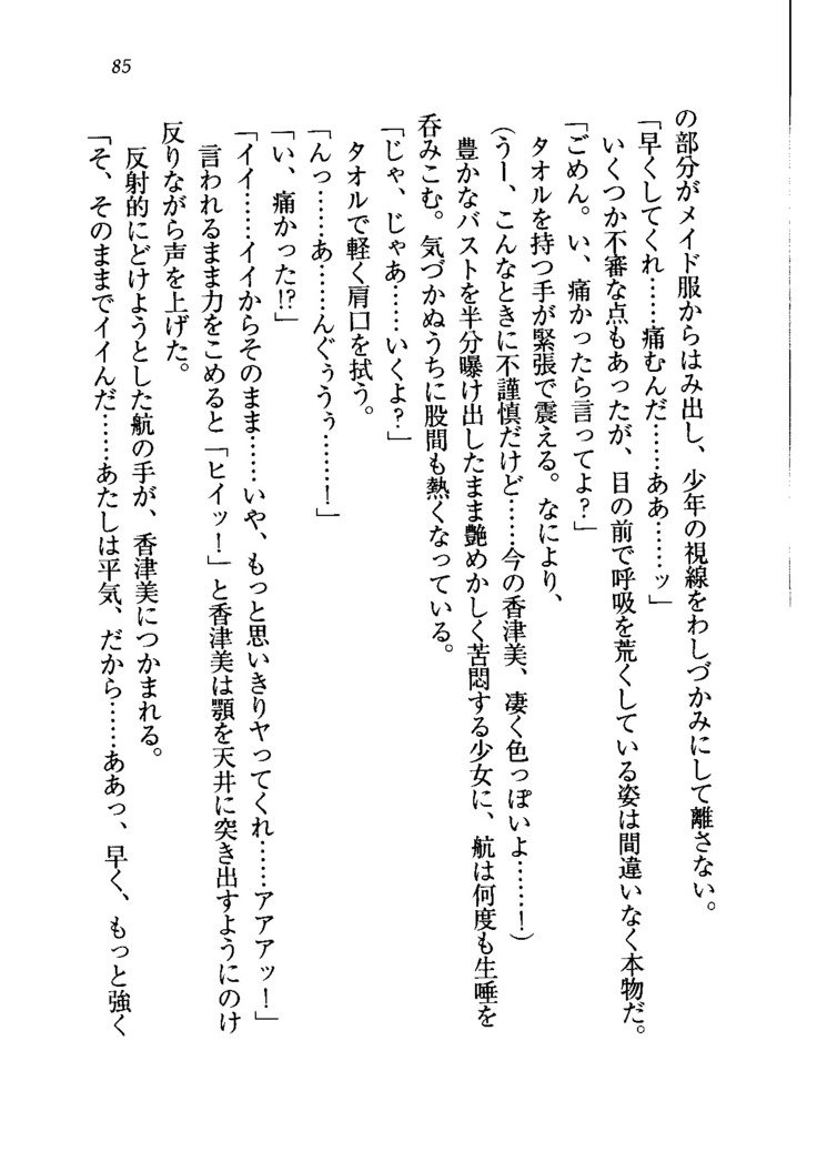 トリプル押しかけメイド妻