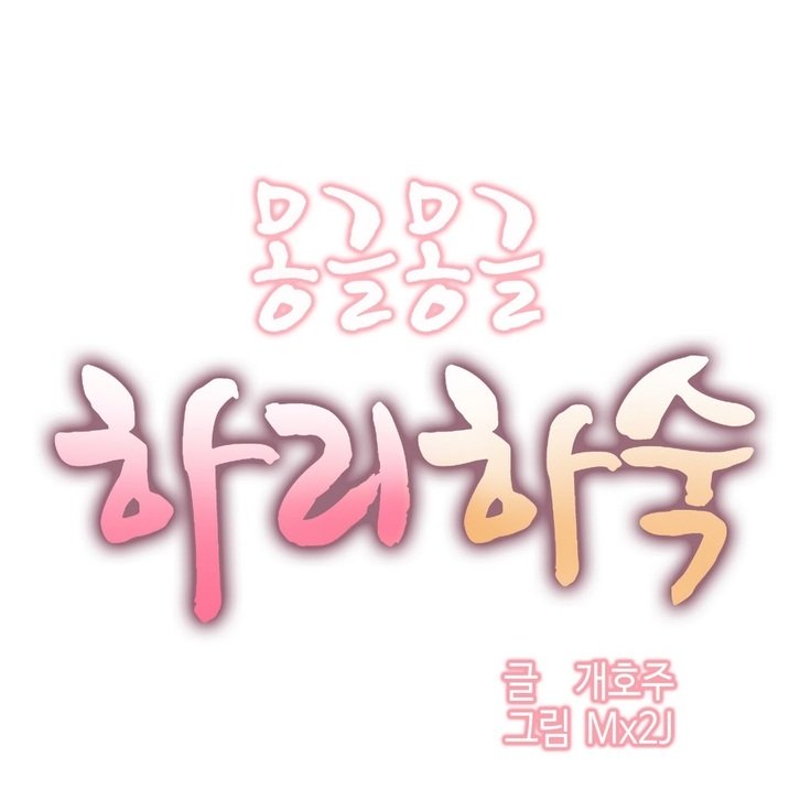 ハリのゴツゴツシェアハウスCh.0-27