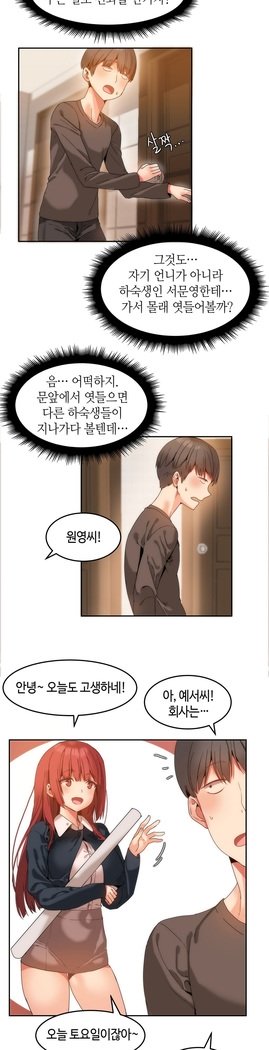 ハリのゴツゴツシェアハウスCh.0-27