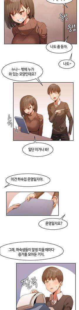 ハリのゴツゴツシェアハウスCh.0-27