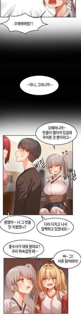 ハリのゴツゴツシェアハウスCh.0-27