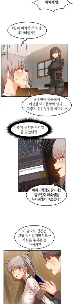 ハリのゴツゴツシェアハウスCh.0-27