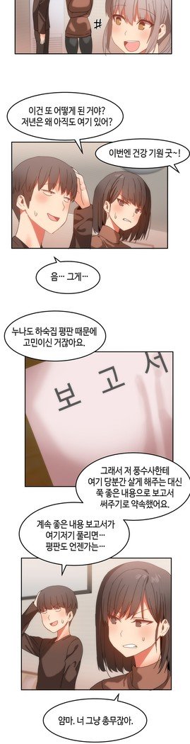 ハリのゴツゴツシェアハウスCh.0-27