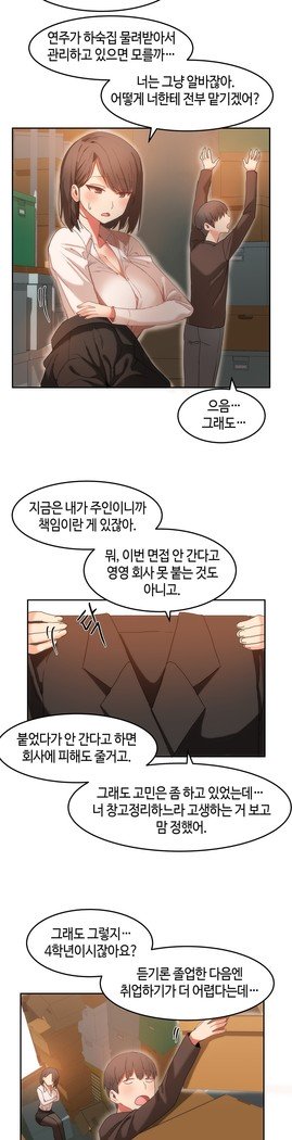 ハリのゴツゴツシェアハウスCh.0-27