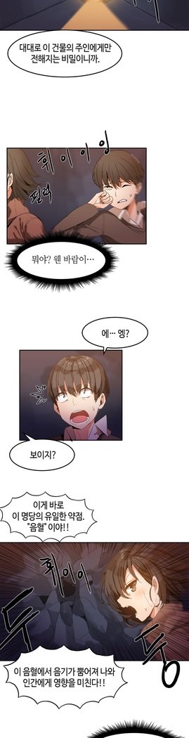 ハリのゴツゴツシェアハウスCh.0-27