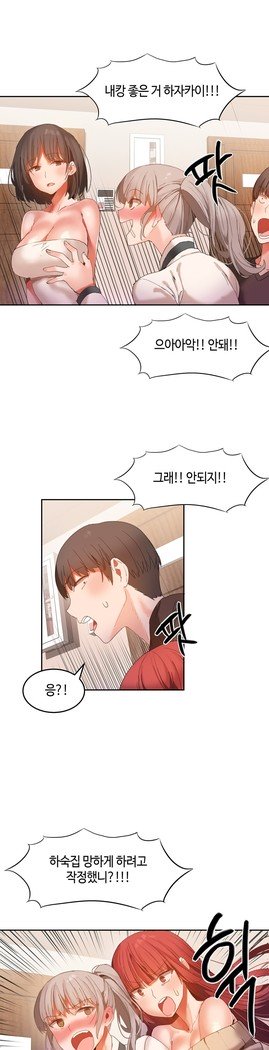 ハリのゴツゴツシェアハウスCh.0-27